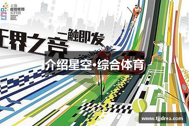 介绍金年会